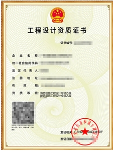 消防设施工程专项设计资质的标准